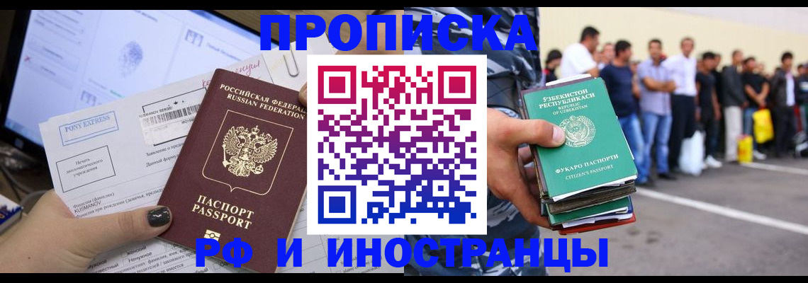 прописка законно в Рыбинске