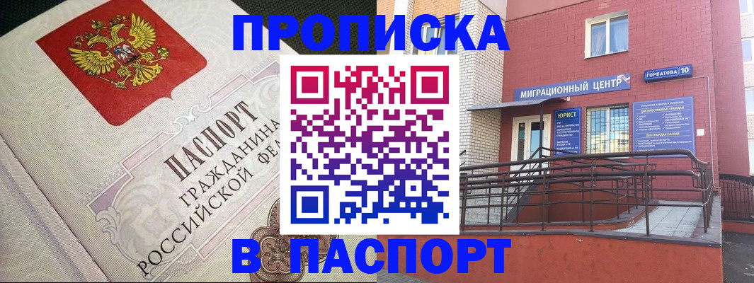 временная регистрация в квартире в Рыбинске